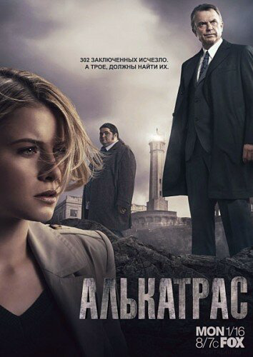 Алькатрас сериал 2011 смотреть онлайн бесплатно в хорошем качестве HD